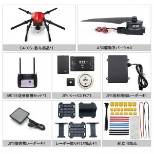 ARRIS E410S 10L農薬散布ドローンフレーム+JIYI K++V2 FC +レーダー2021版+送信機+A30駆動系完全セット - MK15E AG FPV Combo