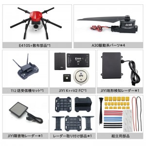 ARRIS E410S 10L農薬散布ドローンフレーム+JIYI K++V2 FC +レーダー2021版+送信機+A30駆動系完全セット - Skydroid T12