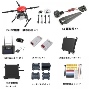 ARRIS E410P 10L 農薬散布ドローンフレームA版+VK-V9-AG+レーダー+送信機+ hobbywing X8 完全セット 2024版 - Skydroid H12