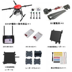 ARRIS E410P 10L 農薬散布ドローンフレームA版+VK-V9-AG+レーダー+送信機+ hobbywing X8 完全セット 2024版 - MK15E AG FPV Combo