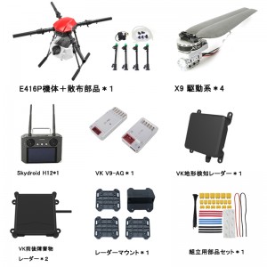 ARRIS E416P 4軸16L 農薬散布ドローン ＋Hobbywing X9 駆動系コンボセット - 全セット-H12送信機