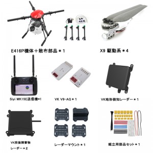 ARRIS E416P 4軸16L 農薬散布ドローン ＋Hobbywing X9 駆動系コンボセット - 全セット-MK15E送信機