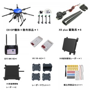 ARRIS E610P 10L農薬散布ドローンフレーム+VK V9-AG フライトコントローラ +レーダー+送信機+Hobbywing X6plus 駆動系完全セット - SIYI MK15E AG