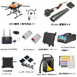 ARRIS G610 10L 農薬散布ドローン クイックリリース農薬散布機フルセット (hobbywing X6plus＋VK V9-AG FC+レーダー+送信機＋充電器＋バッテリー） - Skydroid H12