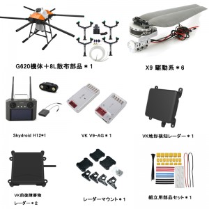 EFT GX G620クイックリリース農薬散布機フルセット 2 (X9駆動系＋VK V9-AG+前後障害物レーダー／高度レーダー＋送信機）未組立 2024版 - Skydroid H12/MOLEX