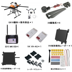 EFT GX G616 16L農薬散布 クイックリリースドローンスーパーコンボ - MK15E AG FPV Combo