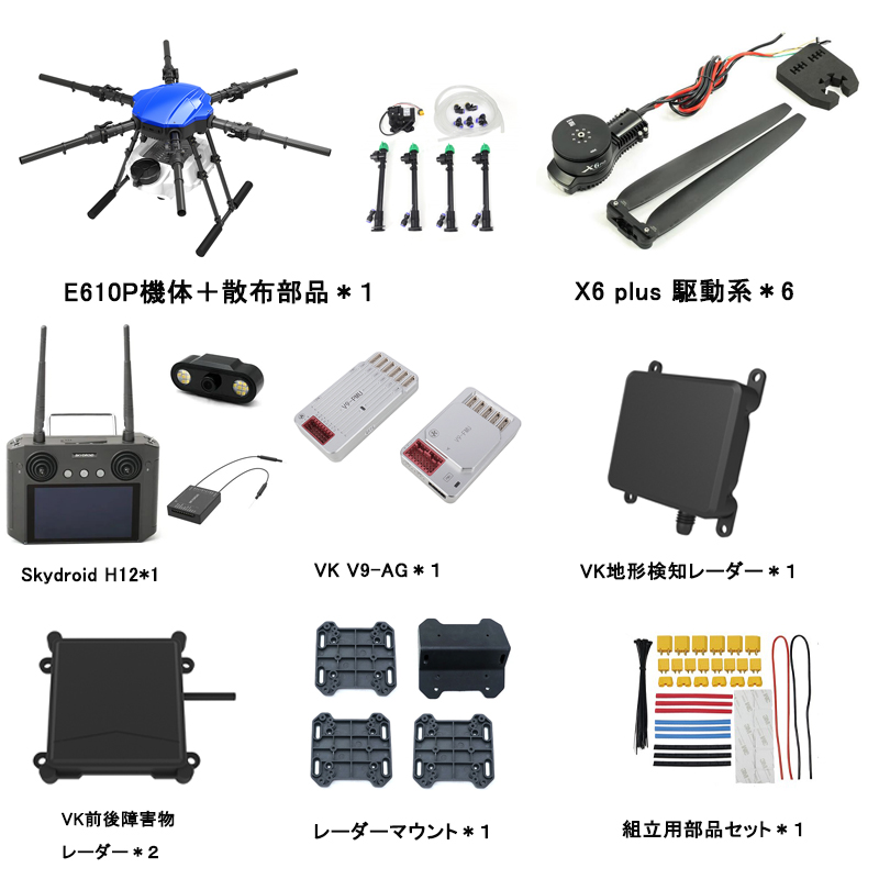 ARRIS E610P 10L農薬散布ドローンフレーム+VK V9-AG フライトコントローラ +レーダー+送信機+Hobbywing X6plus  駆動系完全セット