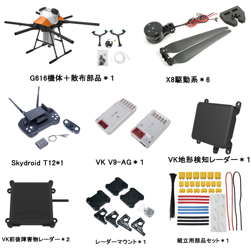 EFT GX G616 16L 6軸農薬散布 クイックリリースドローンスーパーコンボ2(X8駆動系＋FC+前後障害物レーダー＋地形検知レーダー）