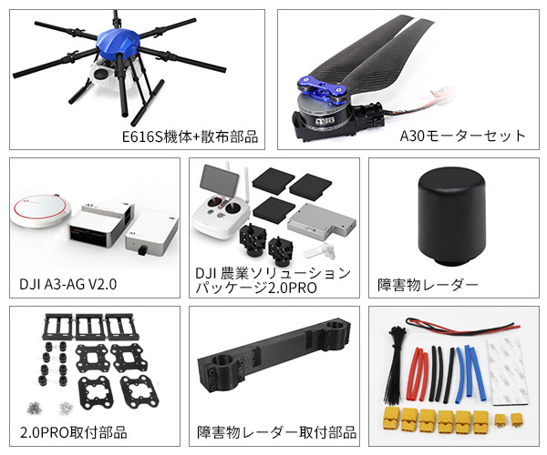 ARRIS E616S農薬散布ドローンフレーム+DJI 農業ソリューションパッケージ完全セット