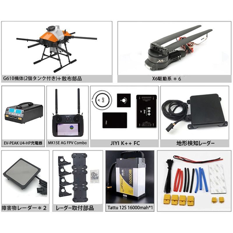 ARRIS G610 10L 農薬散布ドローン クイックリリース農薬散布機フルセット (hobbywing X6＋FC+レーダー＋送信機+充電器 ＋バッテリー）未組立